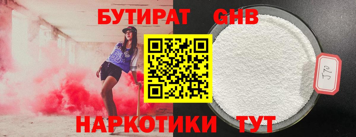 Бутират буратино Одинцово