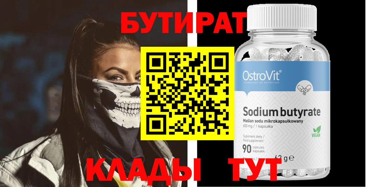 БУТИРАТ GHB  Вход с VPN  Одинцово 