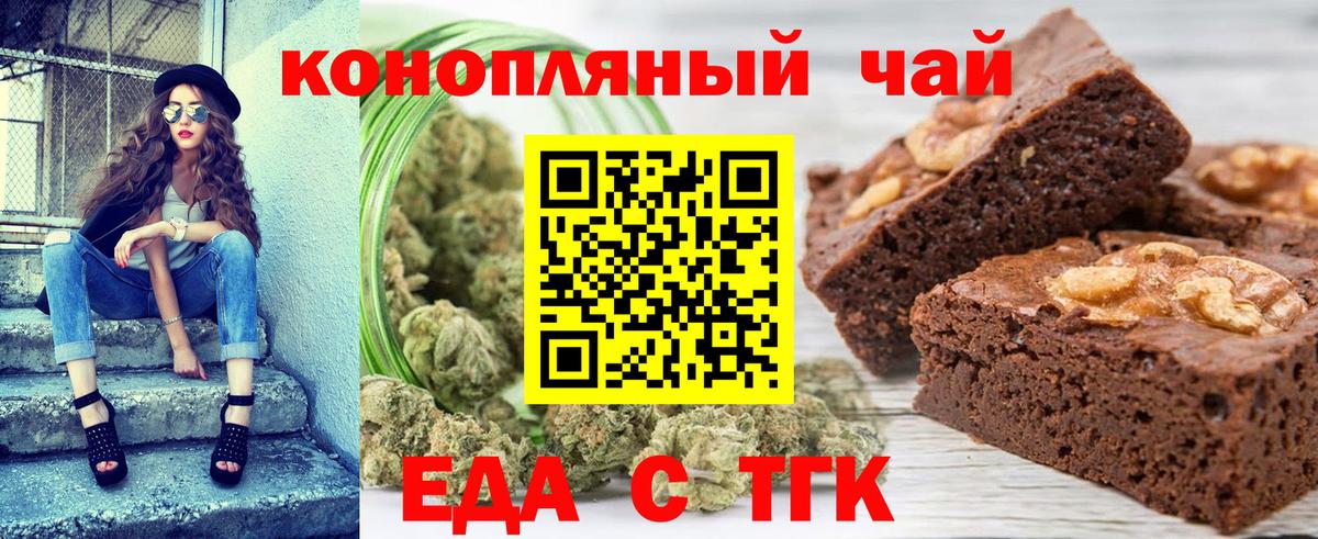 Печенье с ТГК марихуана Одинцово