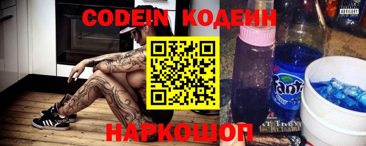 Кодеин напиток Lean (лин) Одинцово