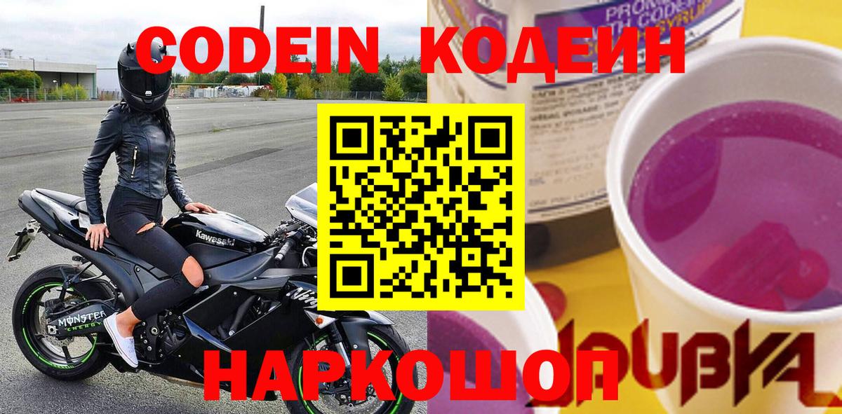 Одинцово  Кодеиновый сироп Lean напиток Lean (лин)  Кодеиновый сироп Lean Purple Drank  Вход с VPN 