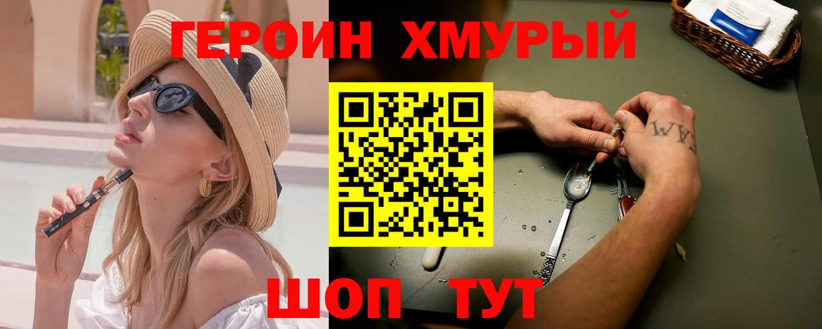 Героин белый Одинцово