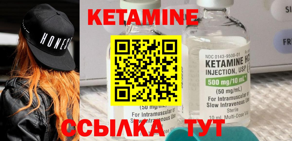 КЕТАМИН VHQ Одинцово