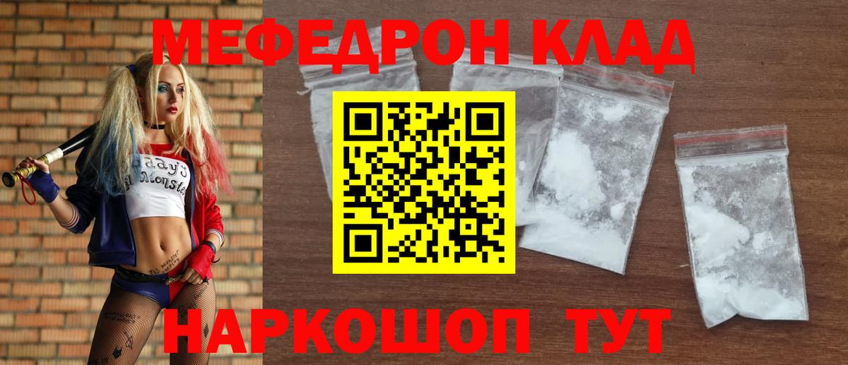 Меф  Одинцово