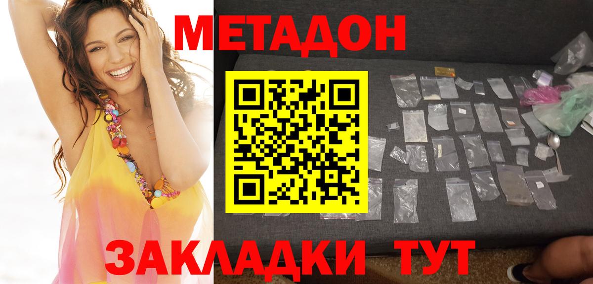 Метадон кристалл  Вход с VPN  МЕТАДОН VHQ  Одинцово 